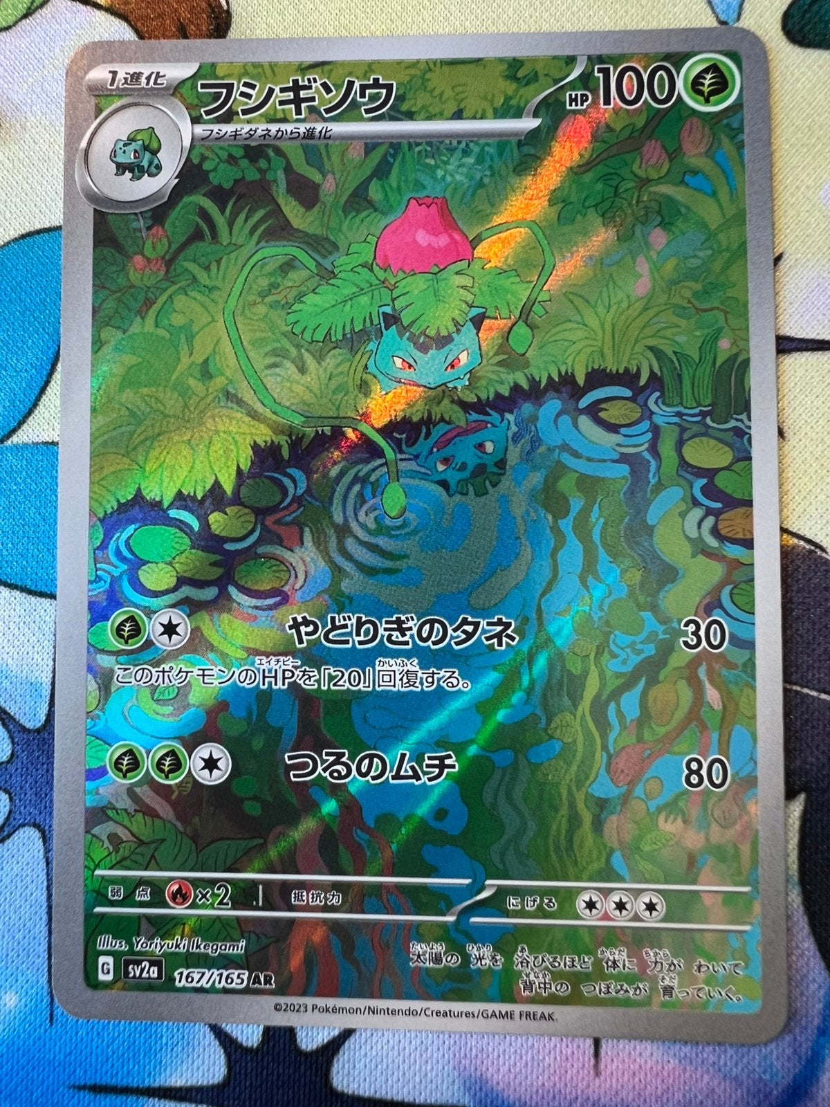Ivysaur 167 Pokemon 151 JP, Verzenden, Zo goed als nieuw, Losse kaart, Foil