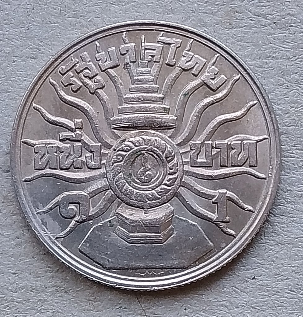 Thailand, 1 baht ND (1963)  Y85, Postzegels en Munten, Munten | Azië, Ophalen of Verzenden, Zuid-Azië, Losse munt