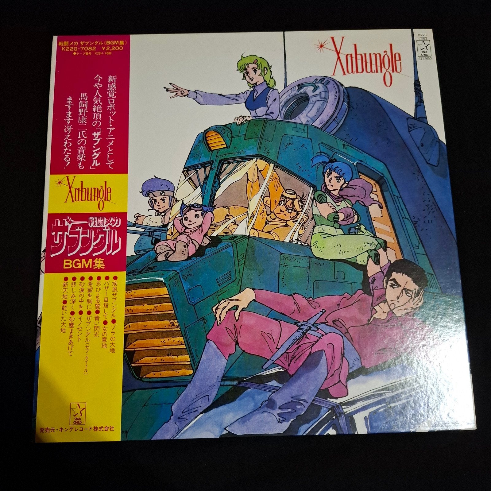 Koji Makaino- Combat Mecha Xabungle 1982 BGM Collection LP, Ophalen of Verzenden, Zo goed als nieuw, 12 inch