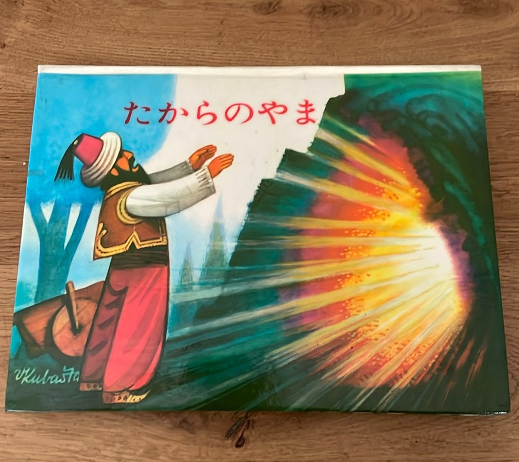 Kubasta - Sesam open u- japans, Boeken, Ophalen of Verzenden, Zo goed als nieuw