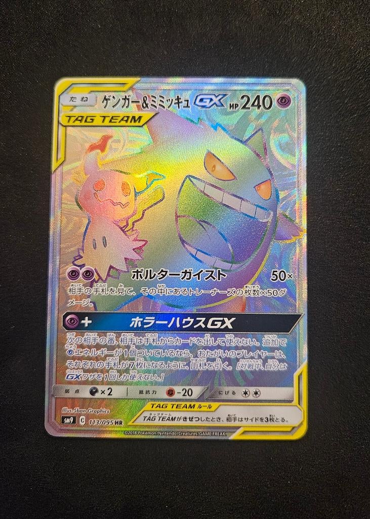 Gengar & Mimikyu GX Tag Team sm9 Rainbow Pomemon kaart, Ophalen of Verzenden, Zo goed als nieuw, Losse kaart, Foil
