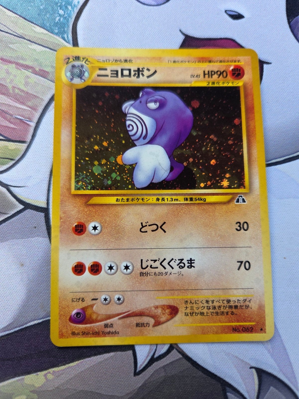 Poliwrath holo (Neo2) Japanese, Hobby en Vrije tijd, Verzamelkaartspellen | Pokémon, Ophalen of Verzenden, Zo goed als nieuw