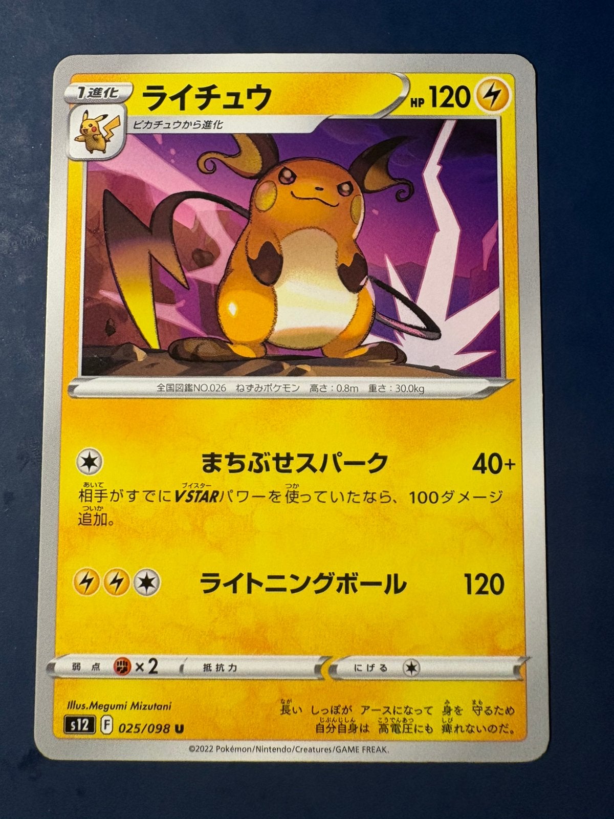 Pokemon Raichu 025 098 Japans, Ophalen of Verzenden, Zo goed als nieuw