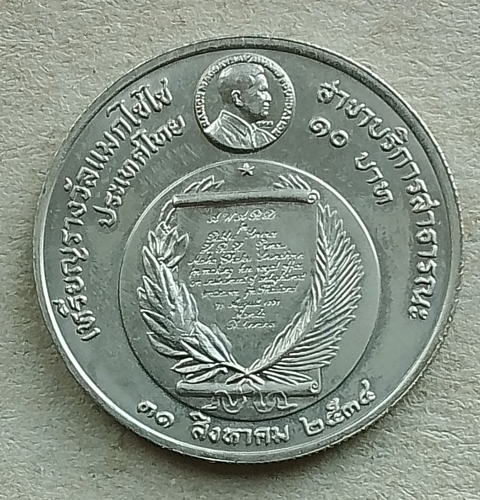 Thailand, 10 baht 2534 (1991) Y256, Ophalen of Verzenden, Zuidoost-Azië, Losse munt