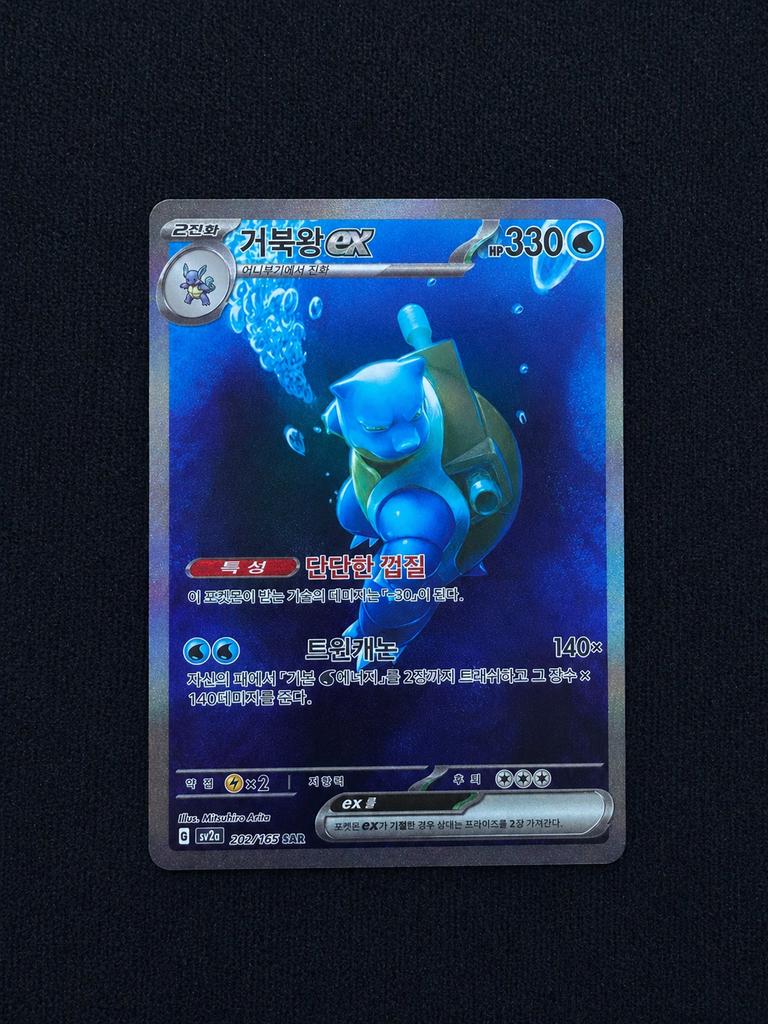 Blastoise ex 202/165 SAR Korean 151, Hobby en Vrije tijd, Ophalen of Verzenden, Zo goed als nieuw, Losse kaart, Foil