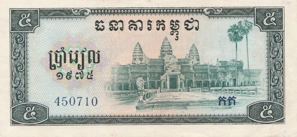 Bankbiljet van de Rode Khmer uit 1975, 5 riels, Cambodja, Ophalen of Verzenden, Zuidoost-Azië