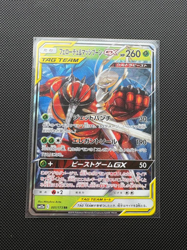 Pheromosa & Buzzwole GX Tag Team 001/173 Tag All Stars, Ophalen of Verzenden, Nieuw, Losse kaart