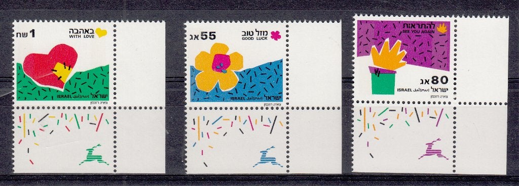 Israel Postzegel + Tab Groetzegels Uitgave 1990, Verzenden, Overige landen