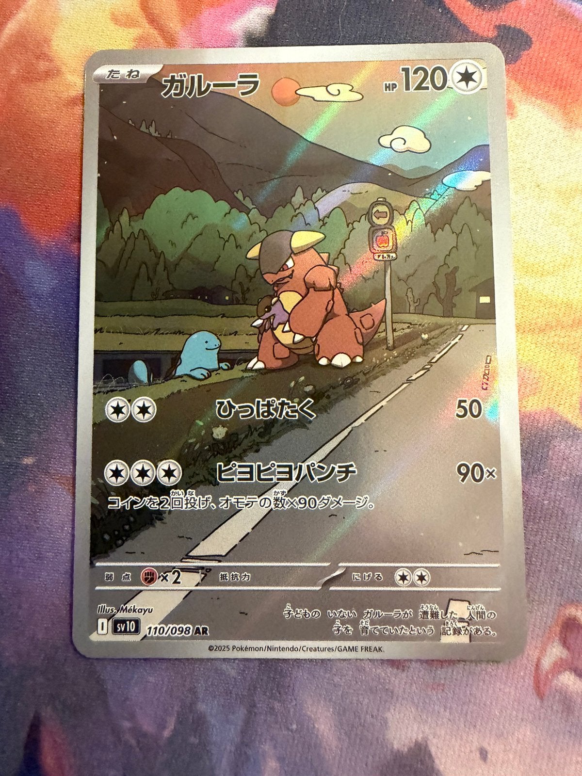 Pokemon Japanese KANGASKHAN Art Rare 110/098 (sv10), Verzenden, Zo goed als nieuw, Losse kaart, Foil