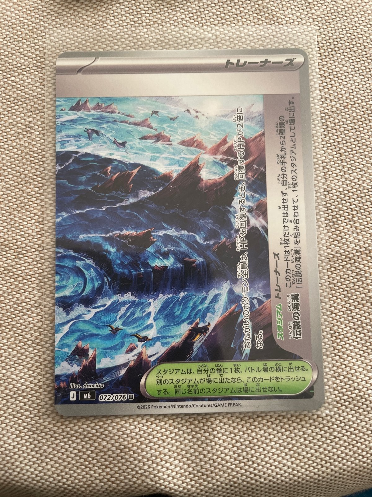 Pokémon TCG: Legendary Trench (072/076 U) - Japanse Kaart, Ophalen of Verzenden, Zo goed als nieuw, Losse kaart