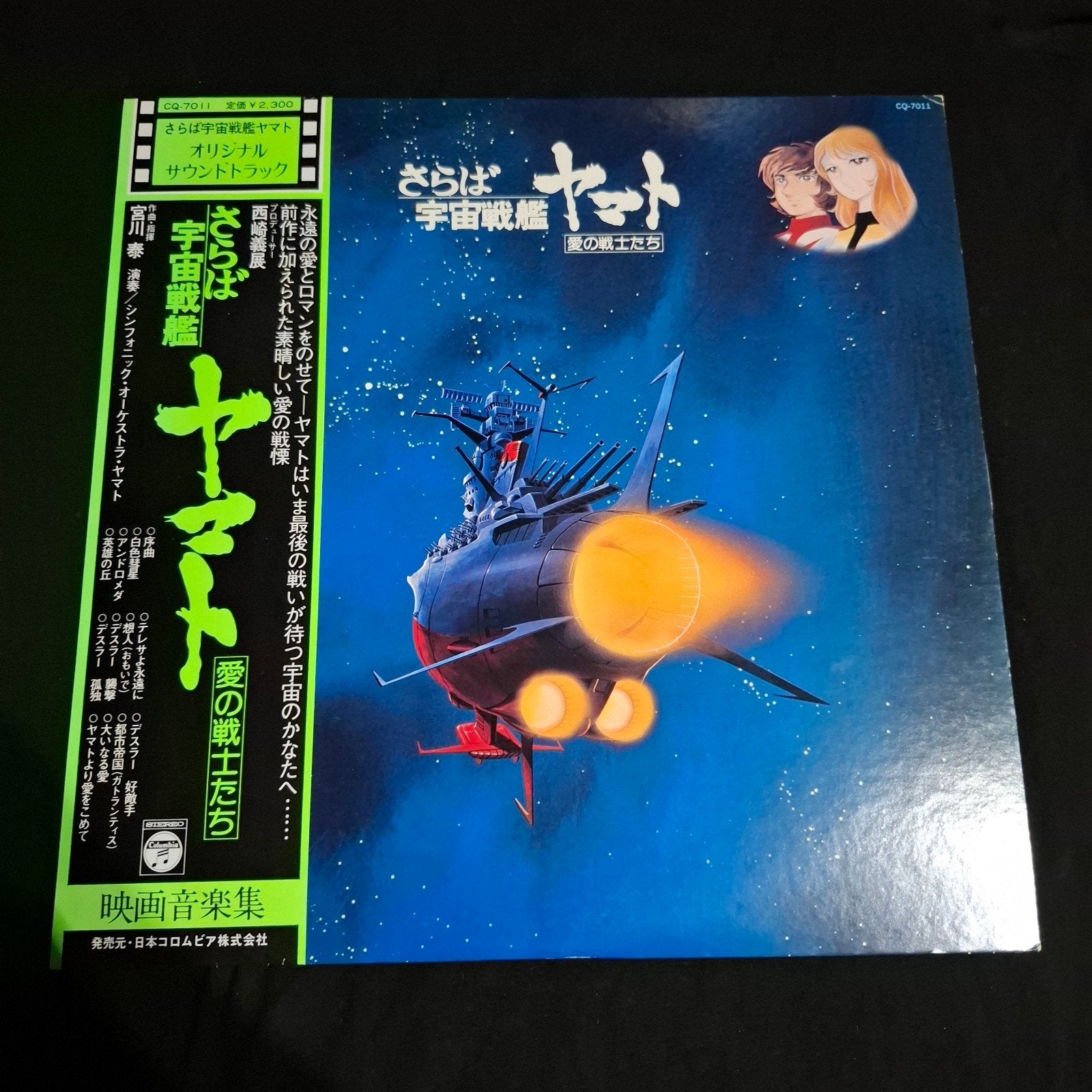 Hiroshi Miyagawa - Arrivederci Yamato (1978) Soundtrack LP, Ophalen of Verzenden, Zo goed als nieuw, 12 inch