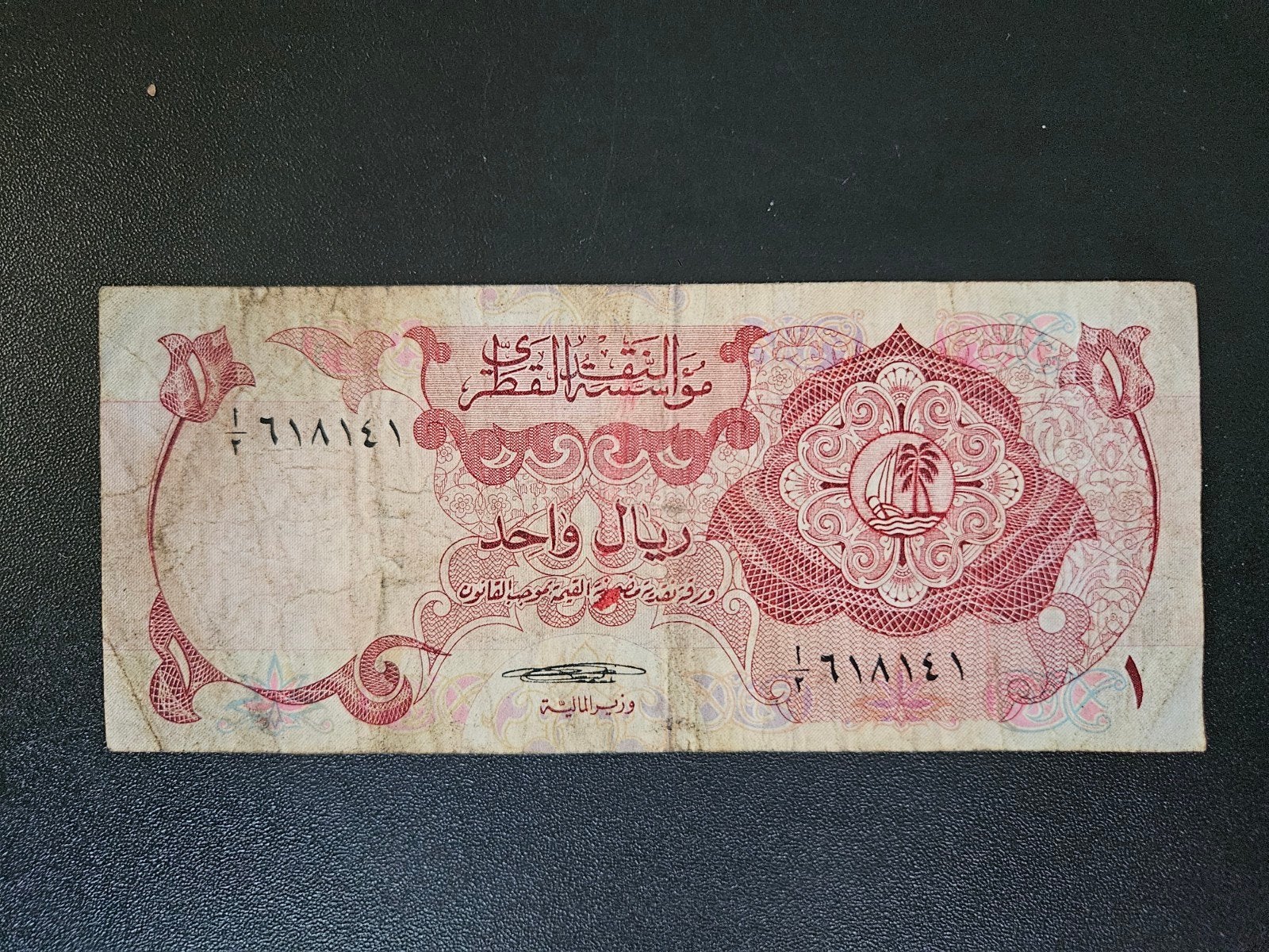 Qatar pick 1a ND 1973, Verzenden, Midden-Oosten, Los biljet
