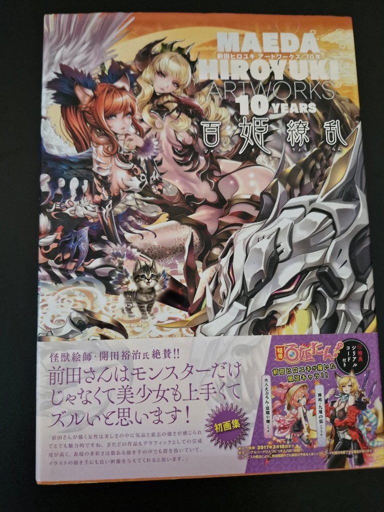 Hyakki Ryoran: Hiroyuki Maeda Artworks – 10 Years, Eén comic, Ophalen of Verzenden, Zo goed als nieuw, Japan (Manga)