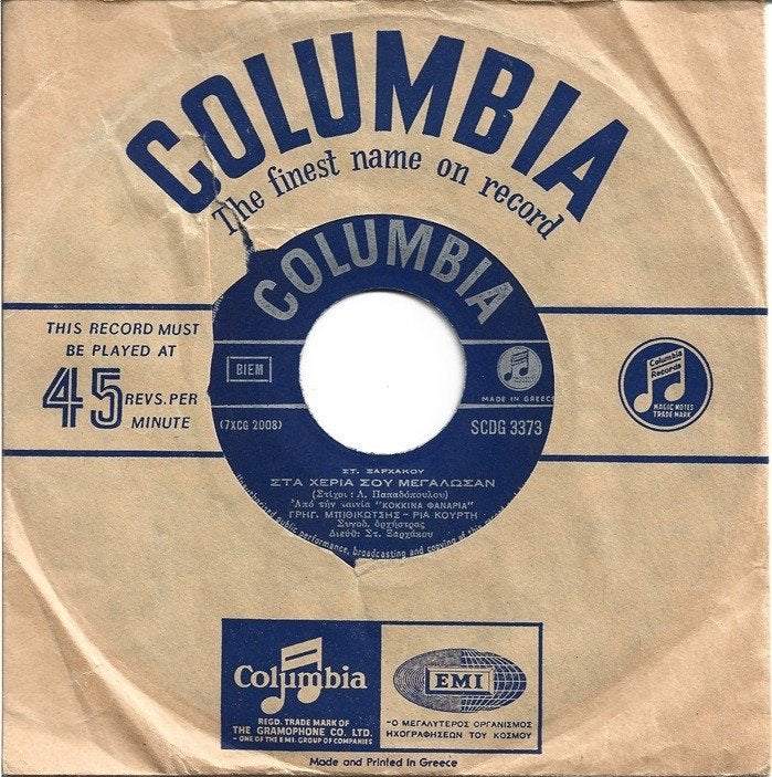 Zeldzame Griekse Single  - Columbia  - Grigoris Bithikotsis, Cd's en Dvd's, Vinyl Singles, Gebruikt, Verzenden, Wereldmuziek, 7 inch