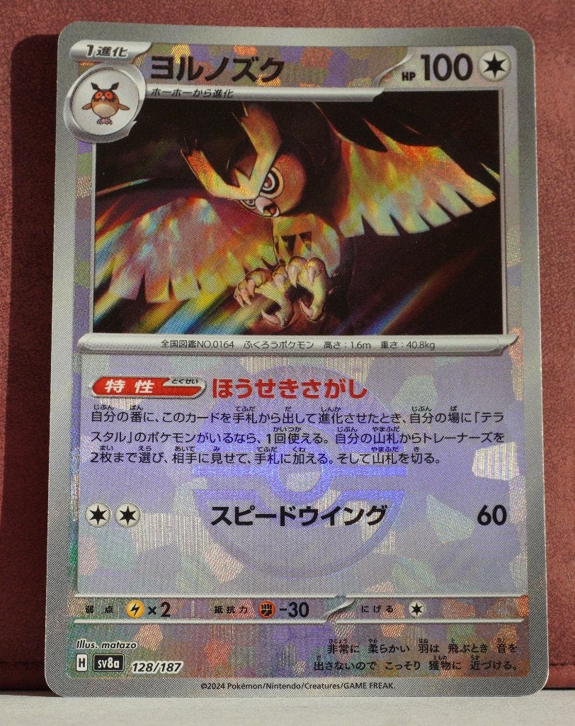 Noctowl Reverse Holo PokèBall 128-187 Terestal Festival EX, Verzenden, Nieuw, Losse kaart