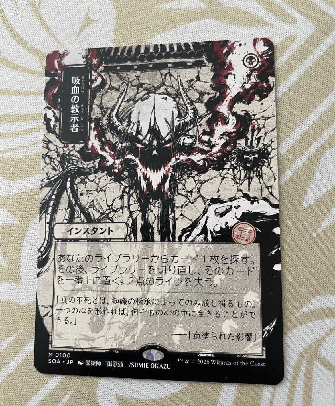 Magic the Gathering: Vampiric Tutor (Japanse Alt-Art), Hobby en Vrije tijd, Verzamelkaartspellen | Magic the Gathering, Ophalen of Verzenden
