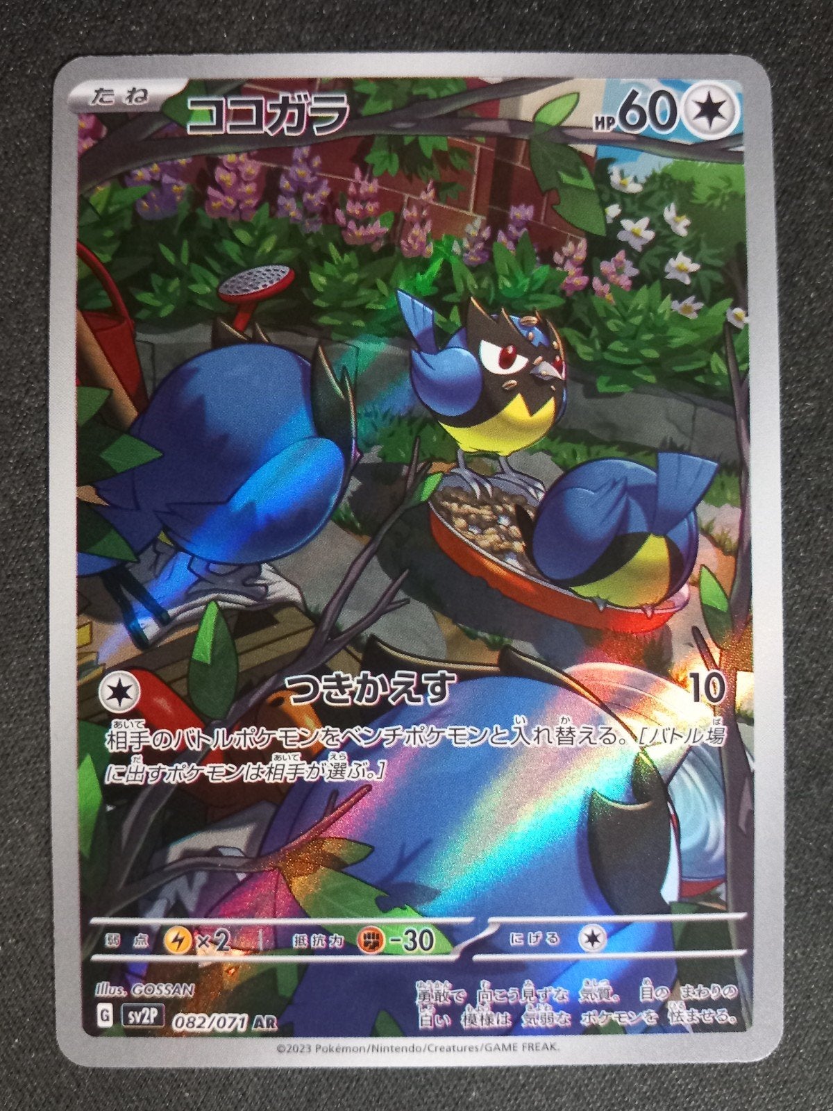 Rookidee 082/071 Snow Hazard Art Rare Japans NM, Verzenden, Zo goed als nieuw, Losse kaart, Foil