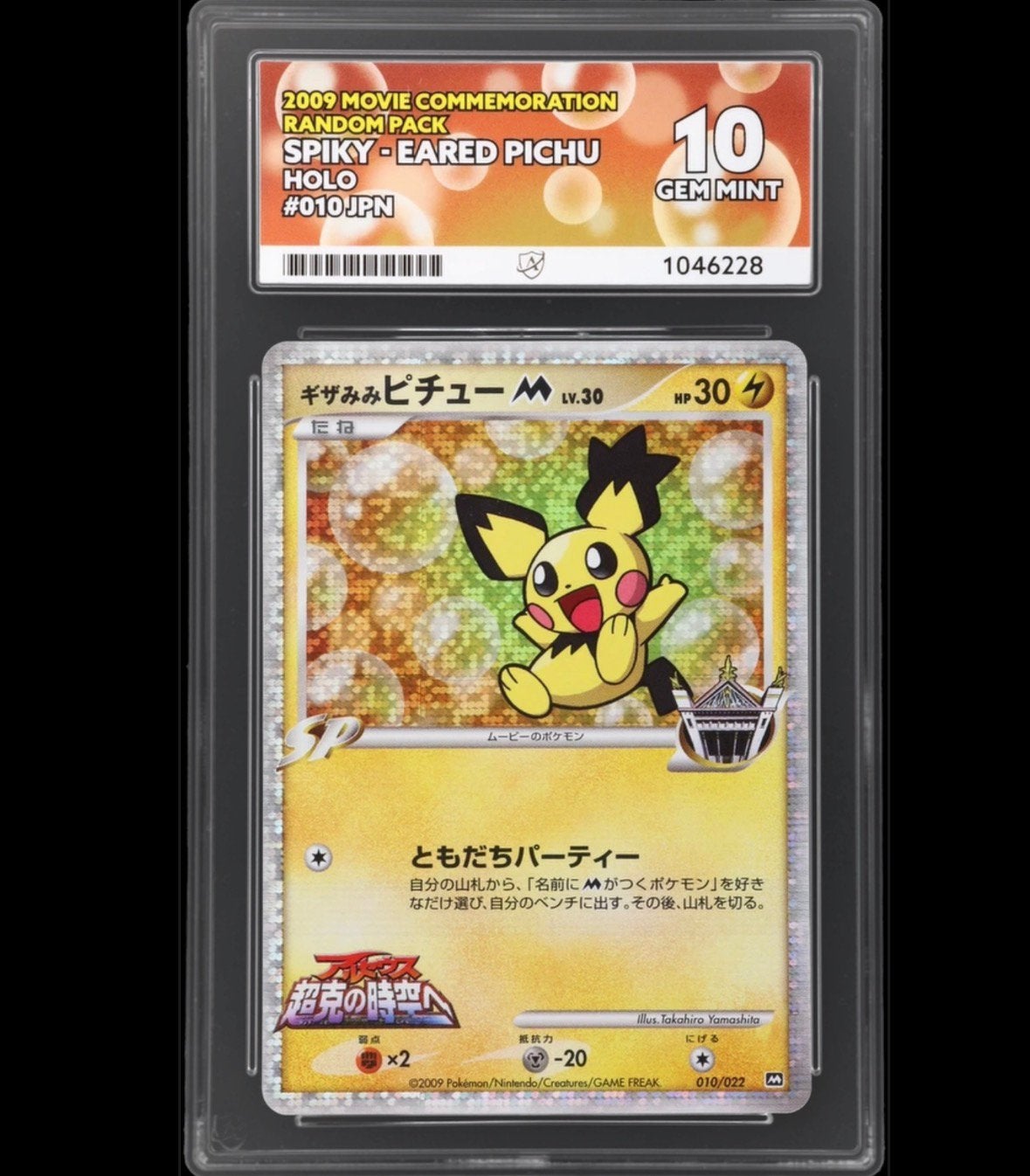 Pokémon Spiky-Eared Pichu 010/022 ACE 10 Movie Commemoration, Ophalen of Verzenden, Zo goed als nieuw