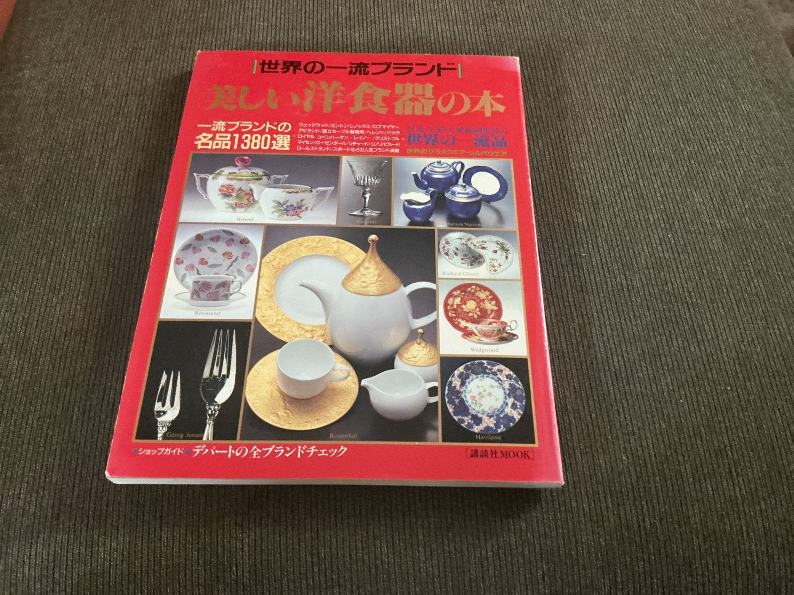 Boek: Wereldmerken Serviesgoed - Japanse Catalogus, Ophalen of Verzenden, Zo goed als nieuw, Catalogus