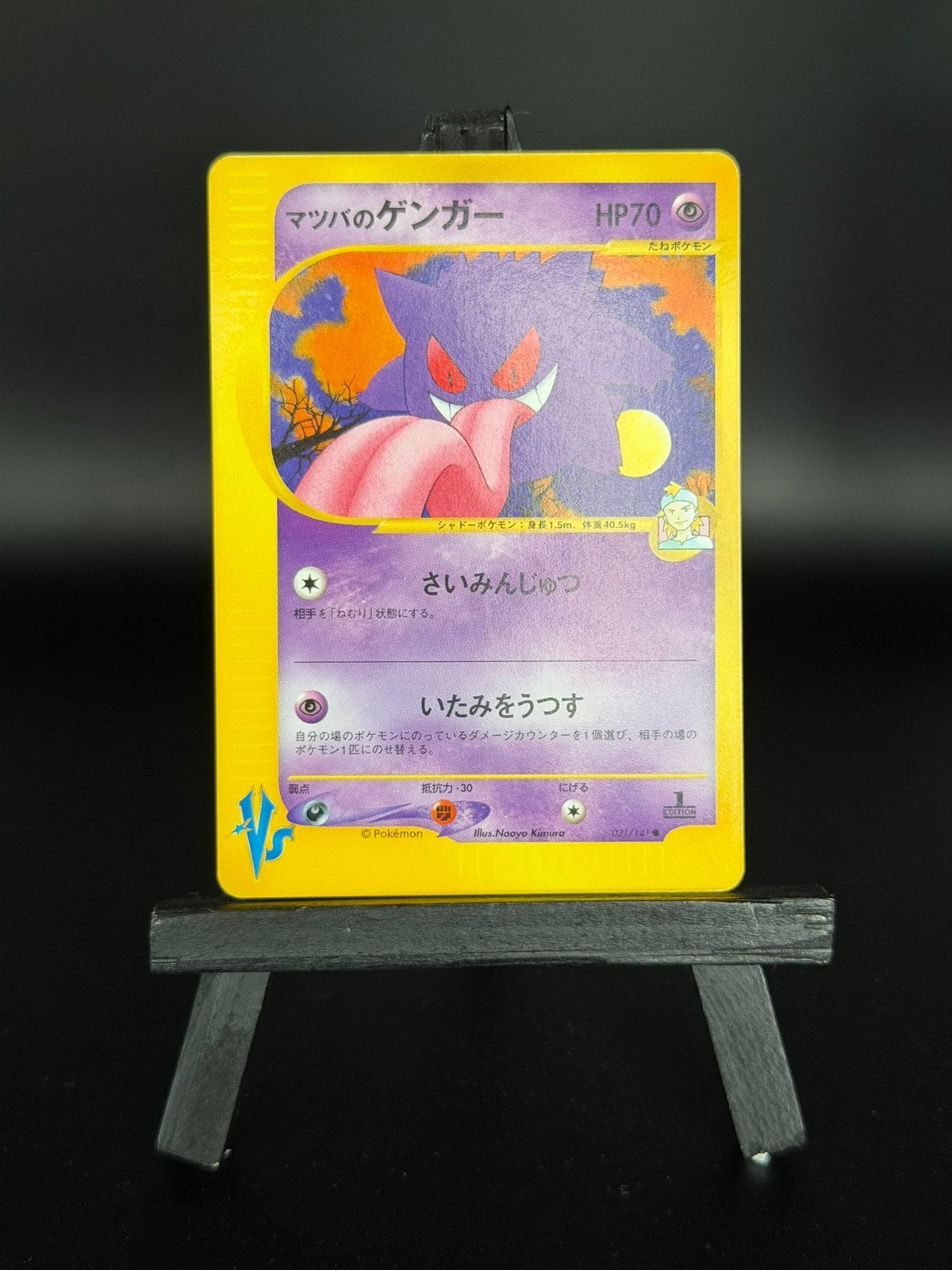 Morty's Gengar (021/141) vs siries, Ophalen, Nieuw, Losse kaart