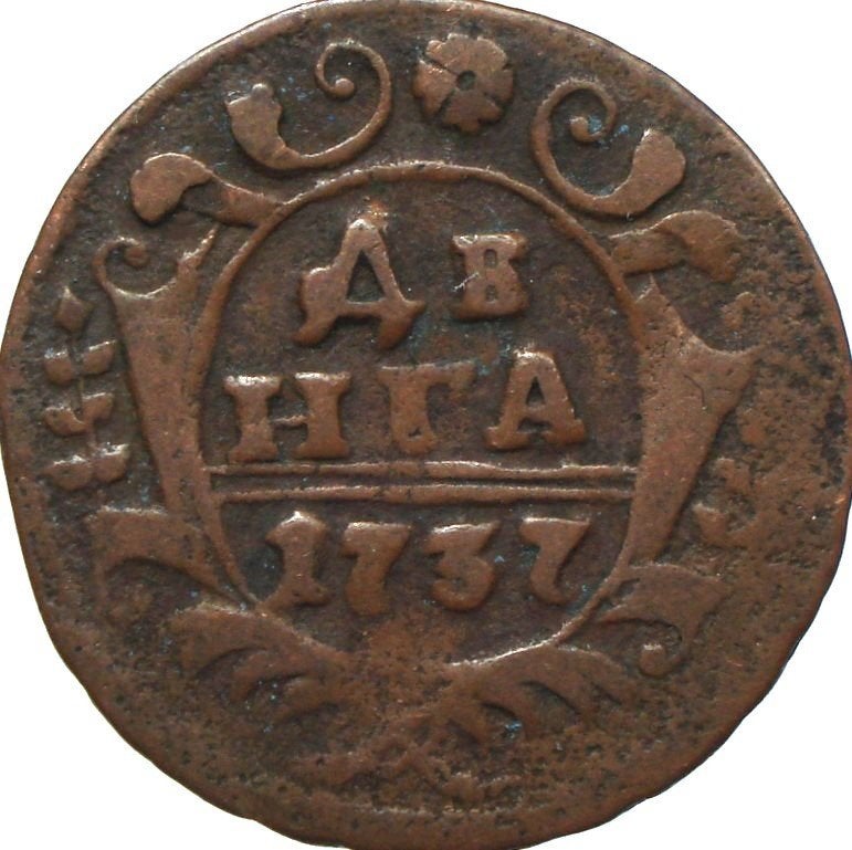 Rusland 0,5 kopeke / degna 1737, Ophalen of Verzenden, Rusland, Losse munt