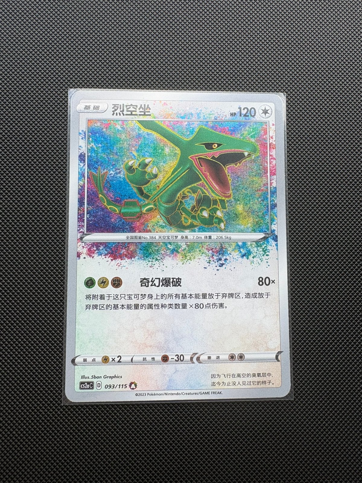 Rayquaza Amazing Rare 093/115 Vivid Portrayals CS2aC, Ophalen of Verzenden, Nieuw, Losse kaart