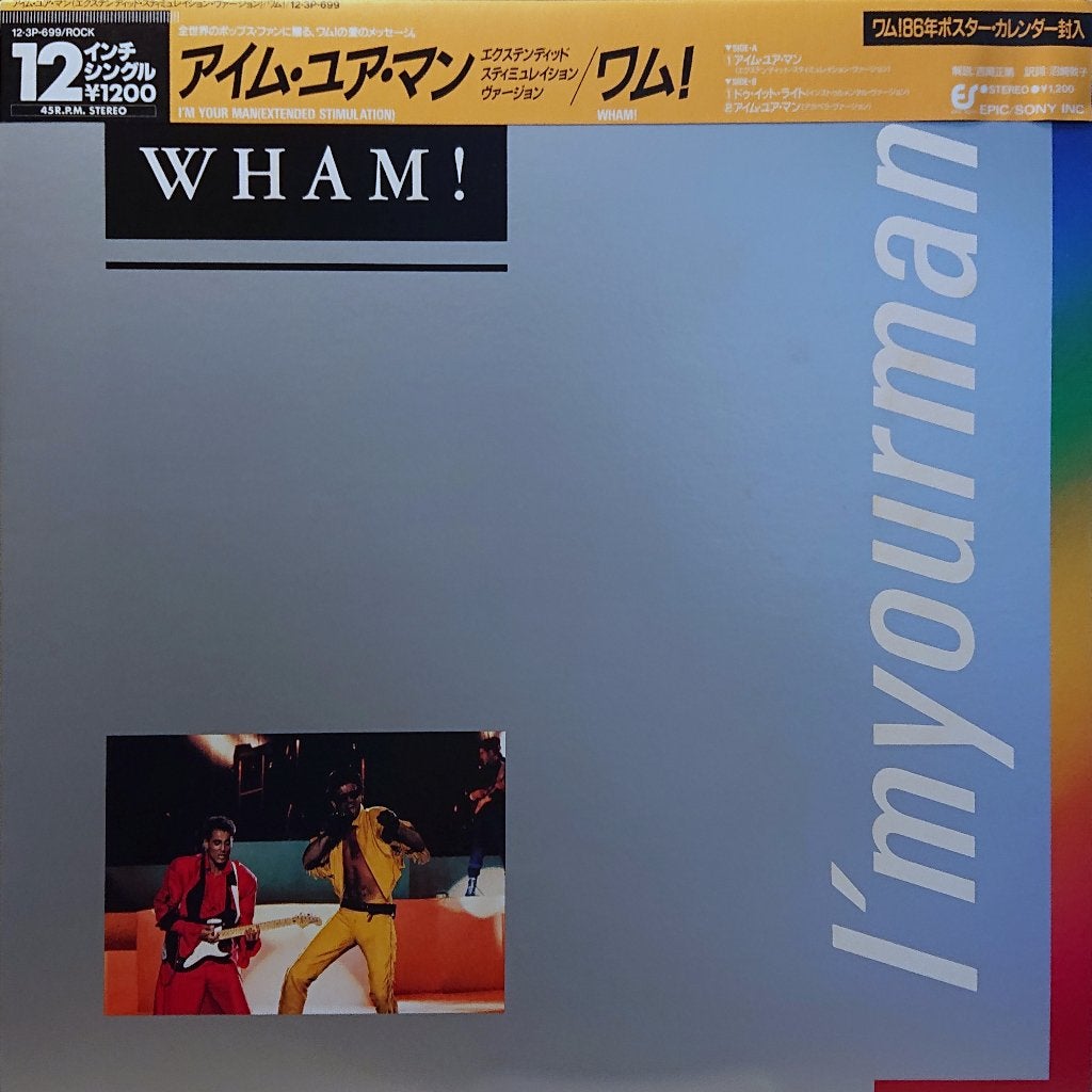 Wham! – I'm Your Man (Japan 1985), Ophalen of Verzenden, Zo goed als nieuw, Pop, 12 inch