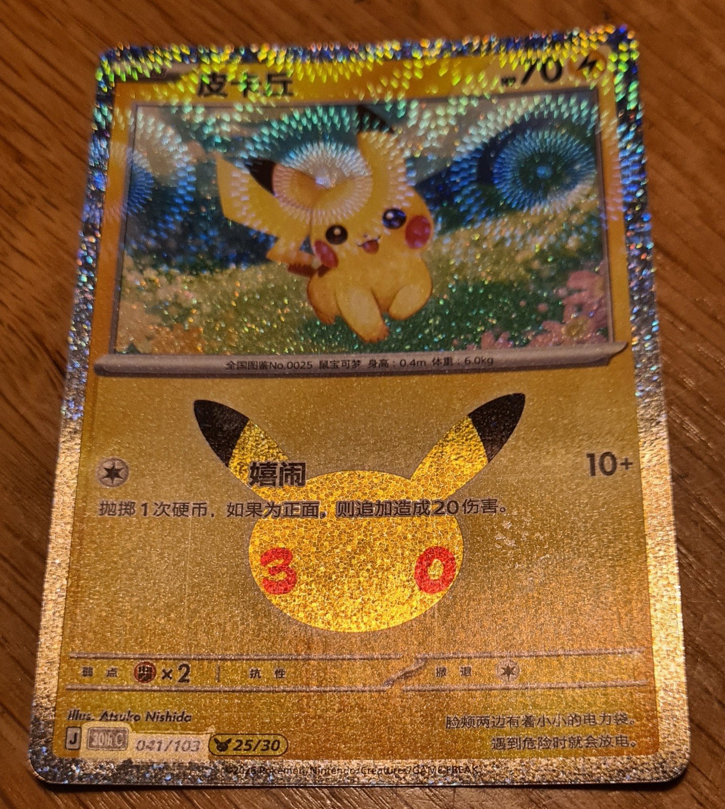 Pikachu VMAX Gold Secret Rare, Verzenden, Zo goed als nieuw, Losse kaart, Foil