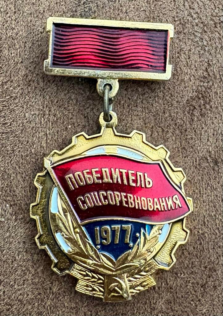 Sovjet Medaille - Winnaar Sociale Competitie 1977, Ophalen of Verzenden