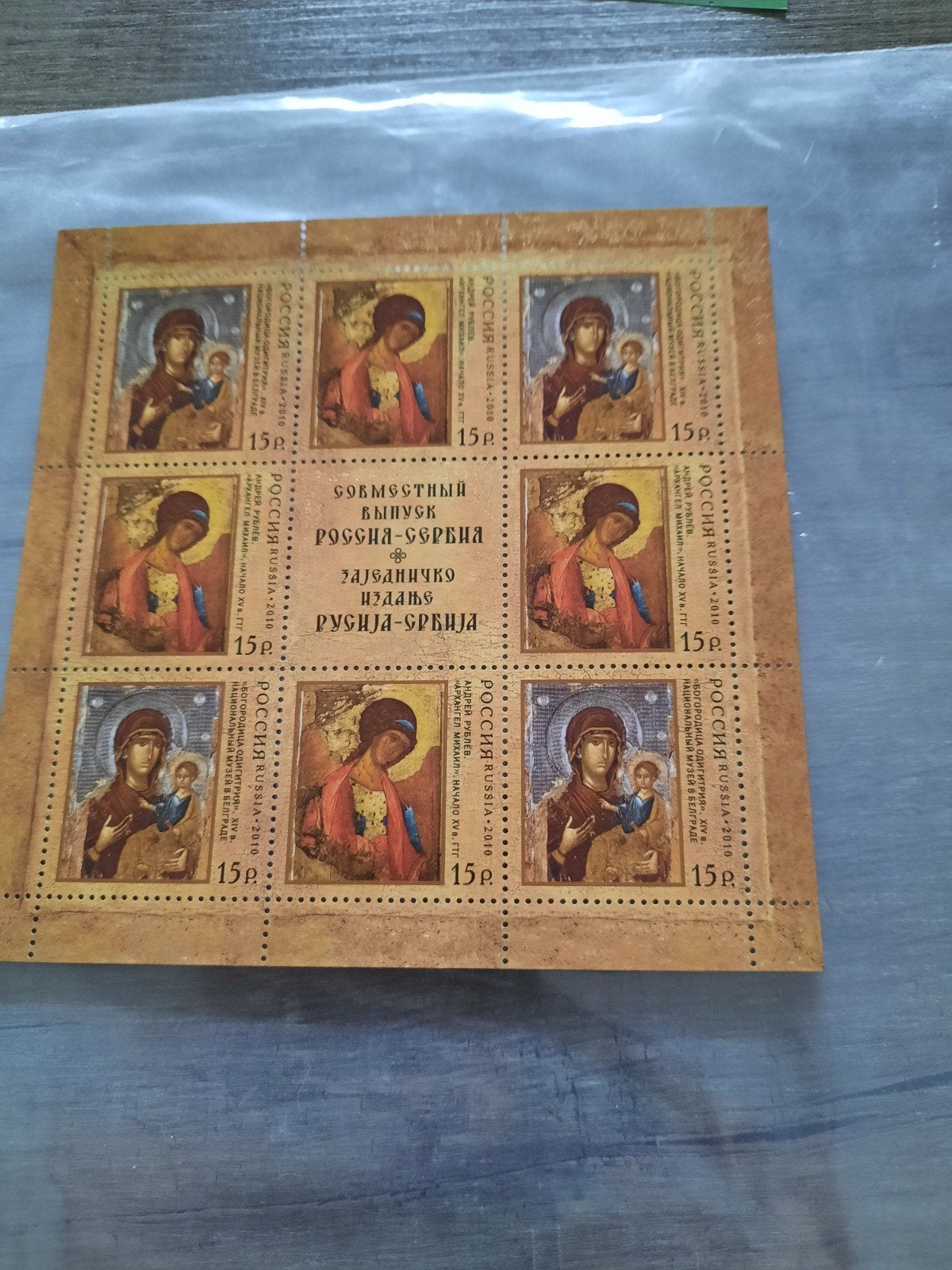 Postfris postzegelvel Rusland-Servië 2010 - Iconen, Postzegels en Munten, Verzenden, Postfris