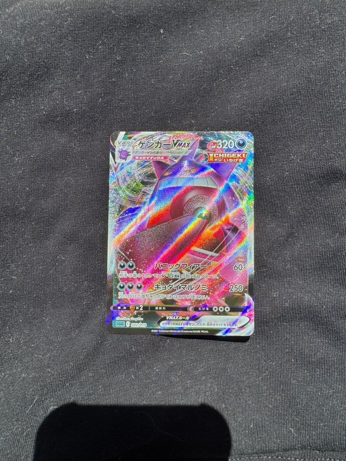 Gengar sGG 002, Ophalen of Verzenden, Zo goed als nieuw