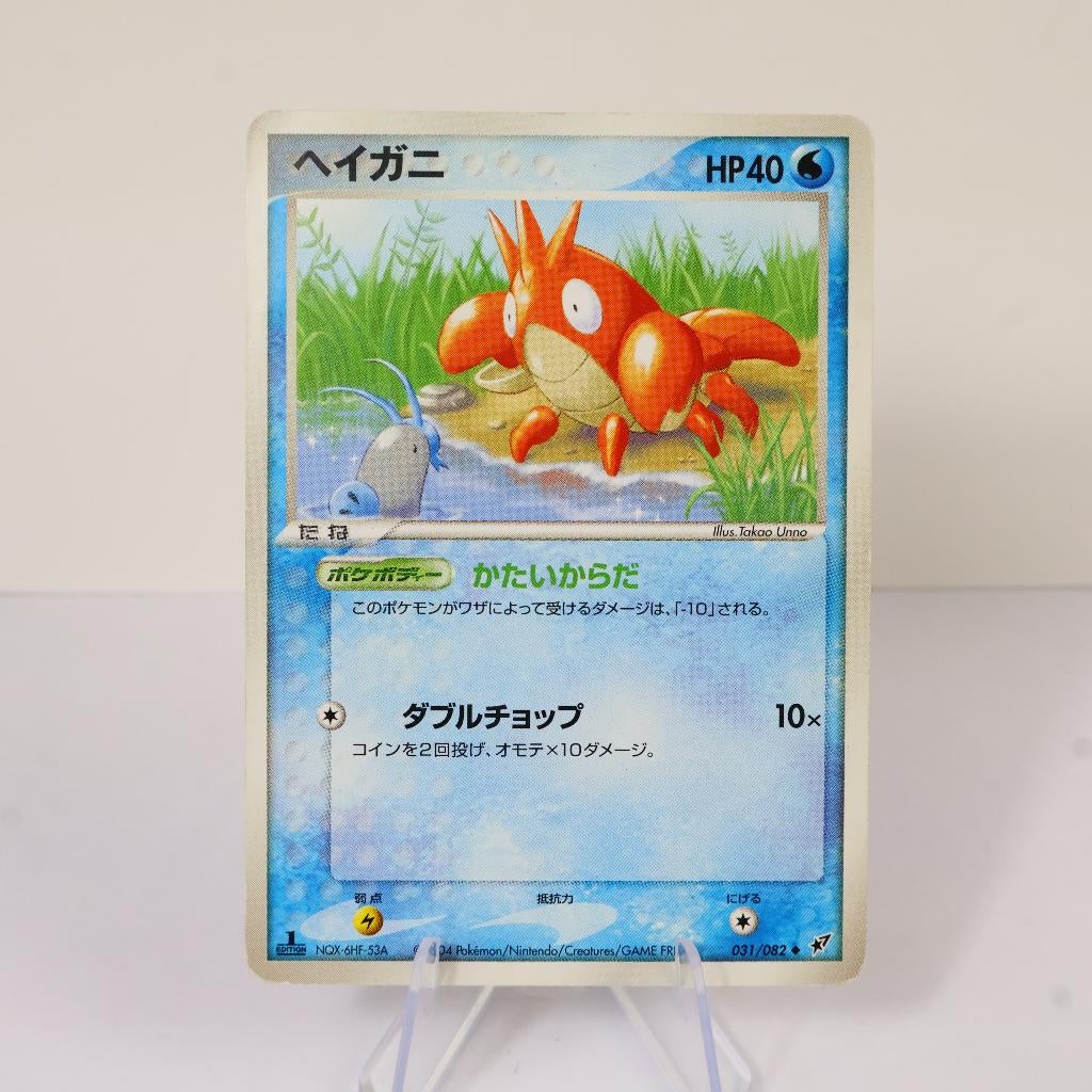 Pokémon Corphish 1st Ed. 031/082 Japanese Clash Of The Blue, Ophalen of Verzenden, Zo goed als nieuw, Losse kaart