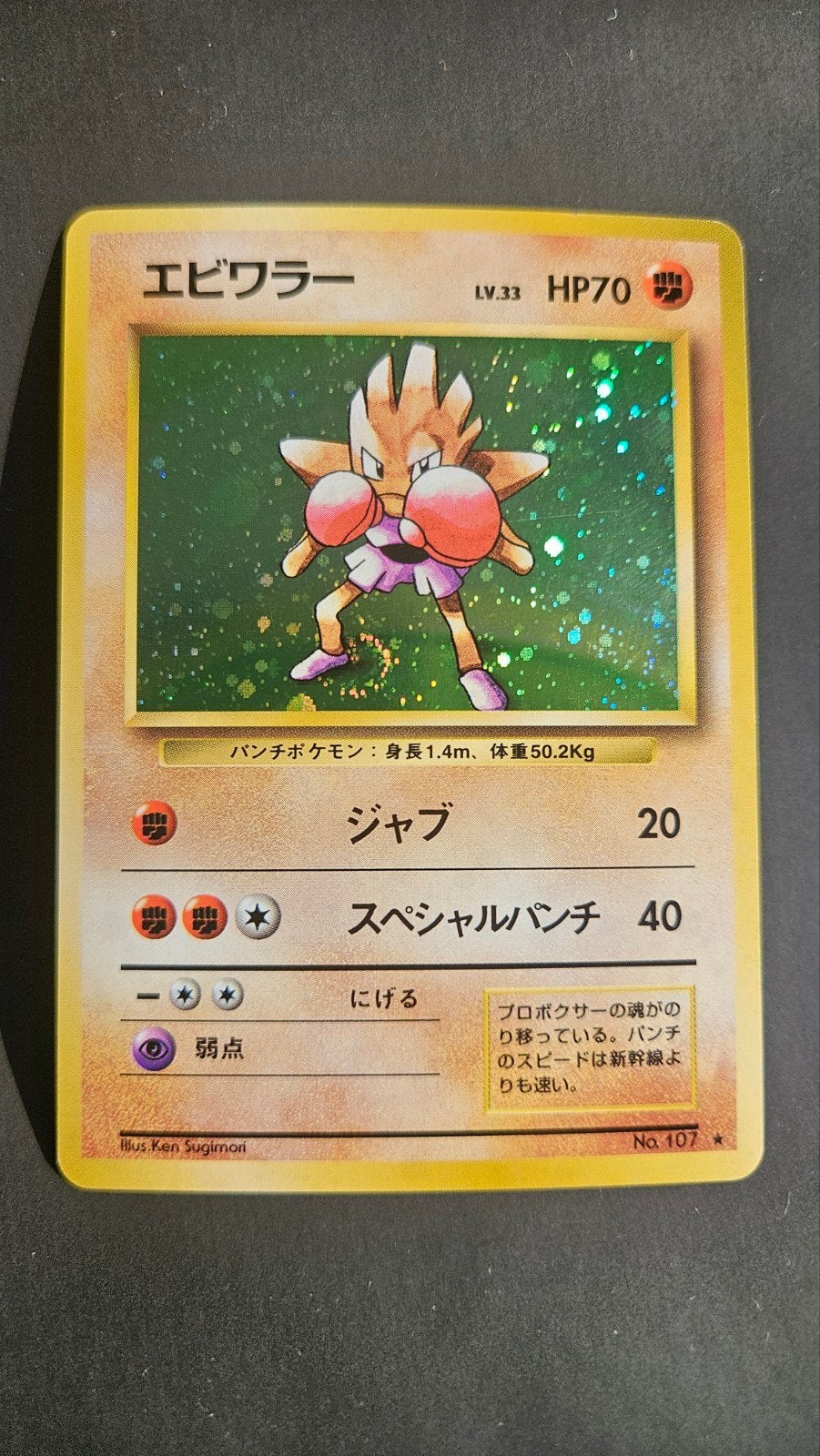 Hitmonchan Base set No. 107 Japans met swirl NM, Verzenden, Zo goed als nieuw