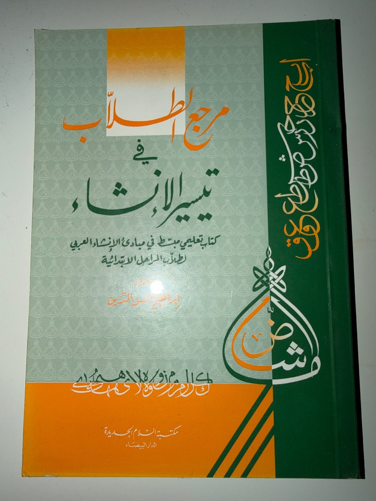 Gratis: Arabisch lesboek 'Taysir al-Insha', Ophalen of Verzenden, Alpha, Gelezen, Overige niveaus