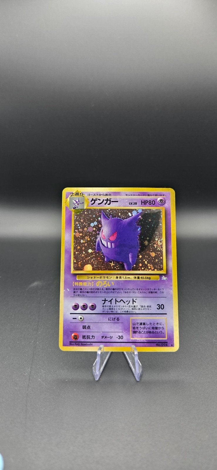 Vintage Gengar Holo Fossil Japans No.94 EXC, Ophalen of Verzenden, Zo goed als nieuw