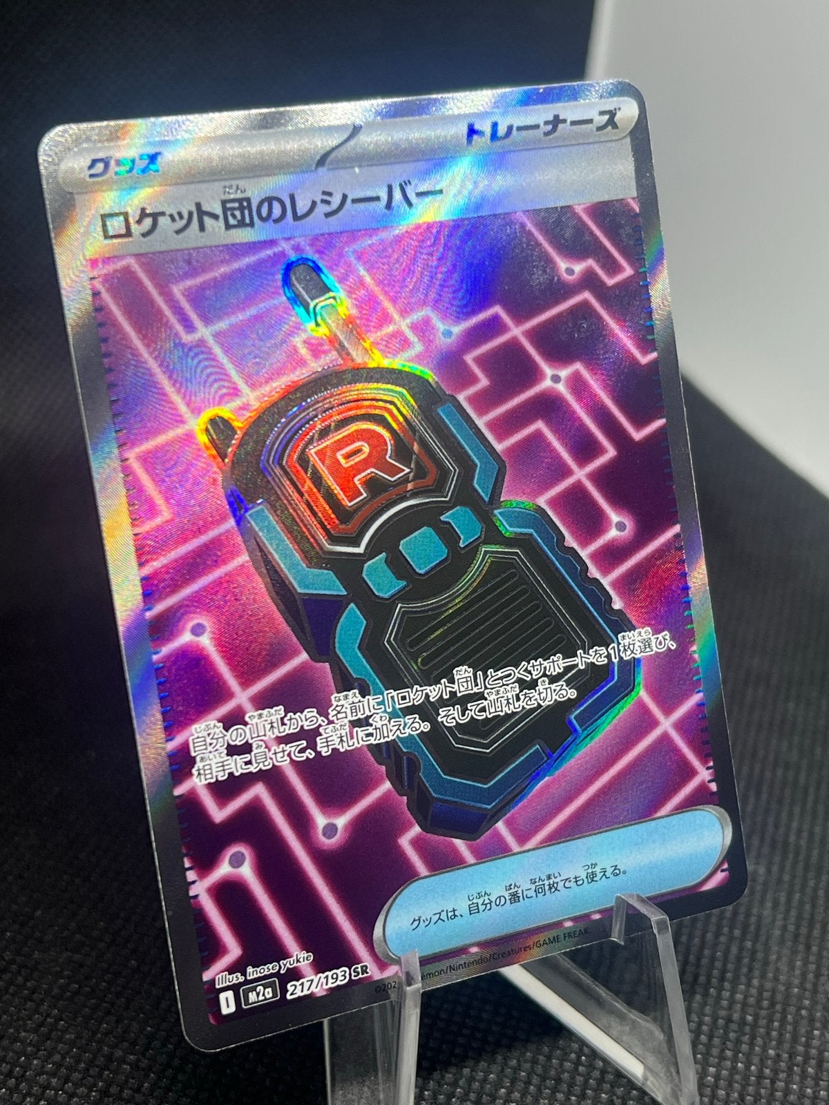 Team Rocket's Transceiver #217 Japanese Mega Dream EX, Verzenden, Zo goed als nieuw, Losse kaart, Foil