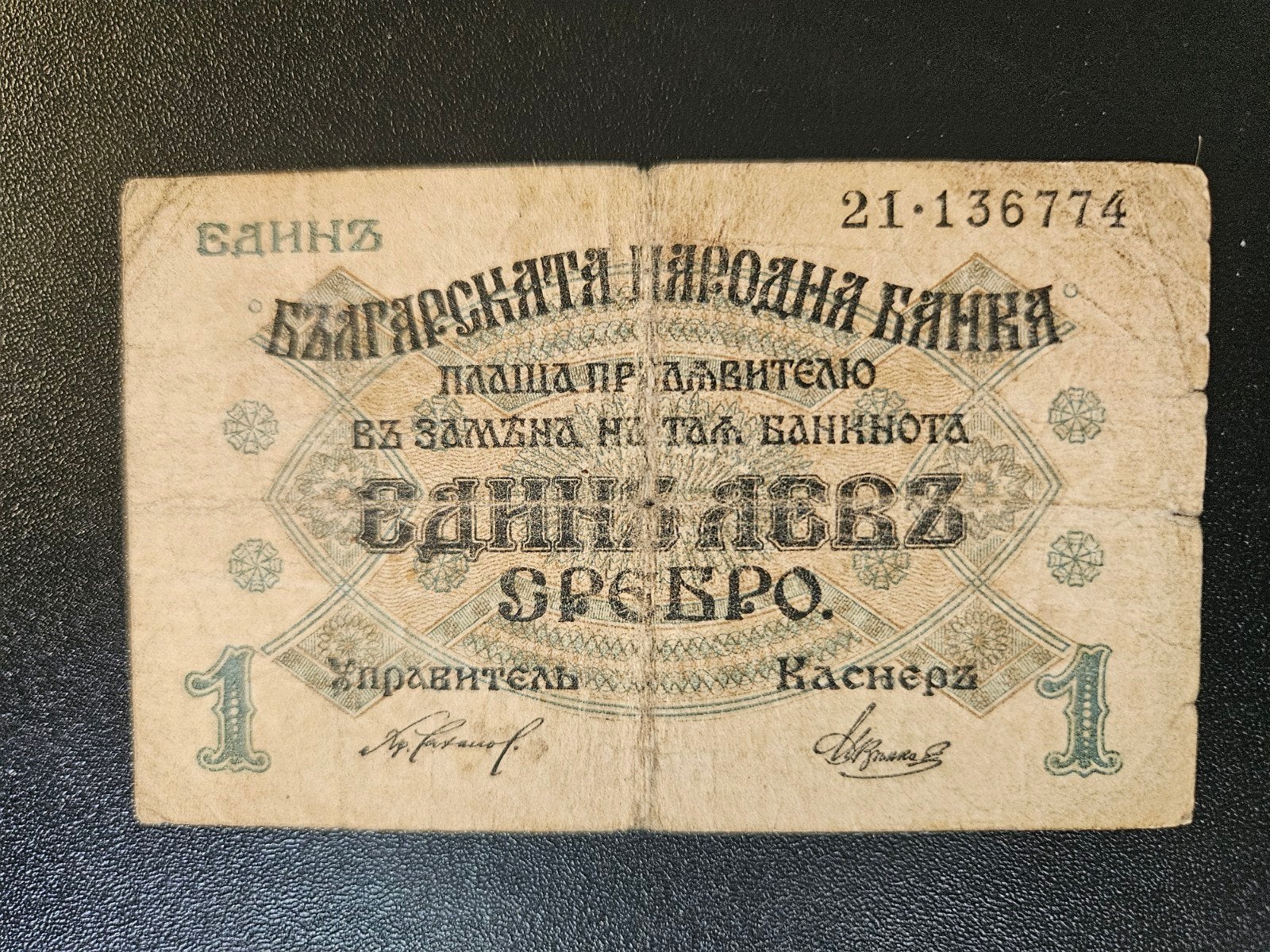Bulgarije pick 14b 1916, Postzegels en Munten, Bankbiljetten | Europa | Niet-Eurobiljetten, Verzenden, Bulgarije, Los biljet