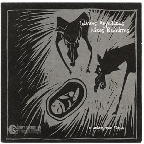 Giannis Aggelakas - I Anases Ton Lykon (CD), Ophalen of Verzenden
