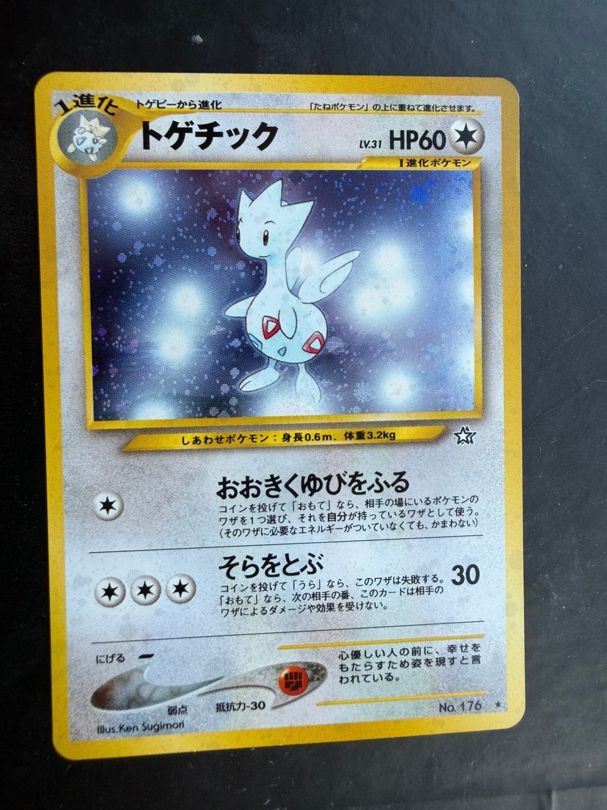 Togetic 176 holo, Ophalen