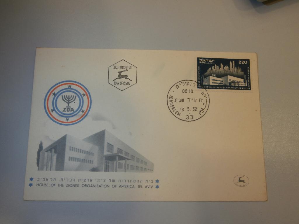 ISRAEL 1952; FDC HOUSE OF THE ZIONIST ORG. OF AMERICA, Postzegels en Munten, Postzegels | Eerstedagenveloppen, Verzenden, Onbeschreven