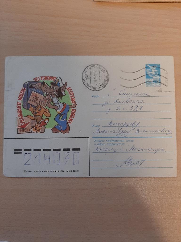 Rusland brief postwaardestuk. Brief Hond bij brievenbus, Verzenden, Envelop