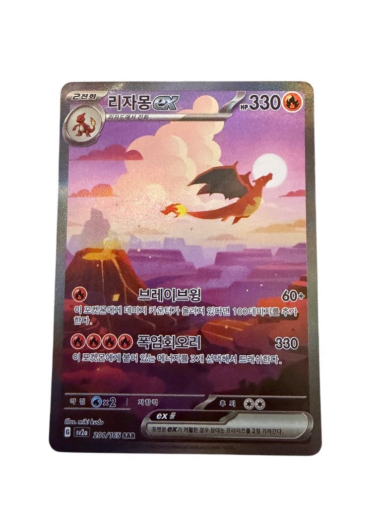 (Koreaans) Charizard ex sv2a 201/165 SAR – 151, Verzenden, Nieuw, Losse kaart