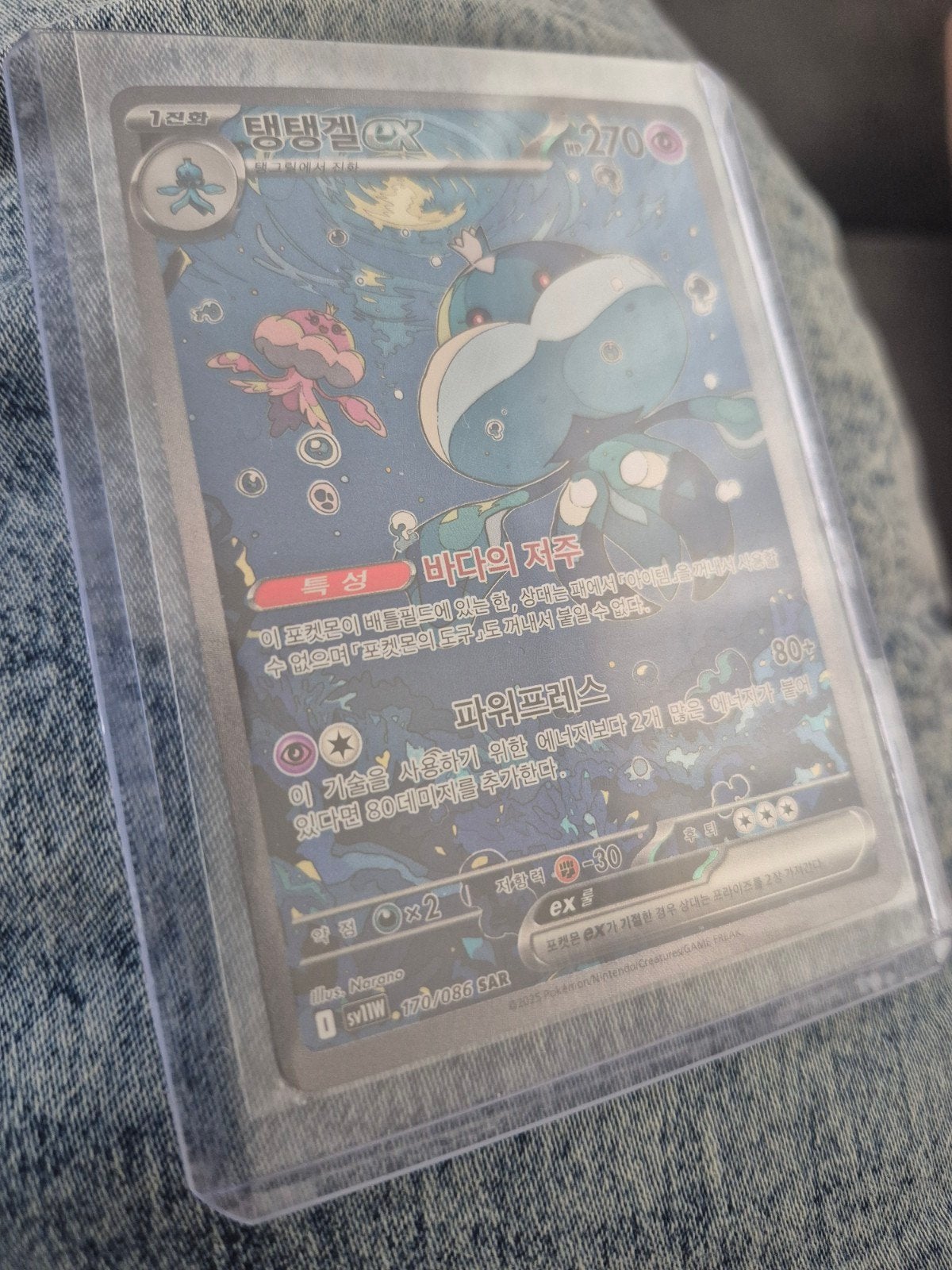 Tangrowth ex SAR 170/086 Korean Pokémon kaart, Ophalen of Verzenden, Zo goed als nieuw, Losse kaart, Foil