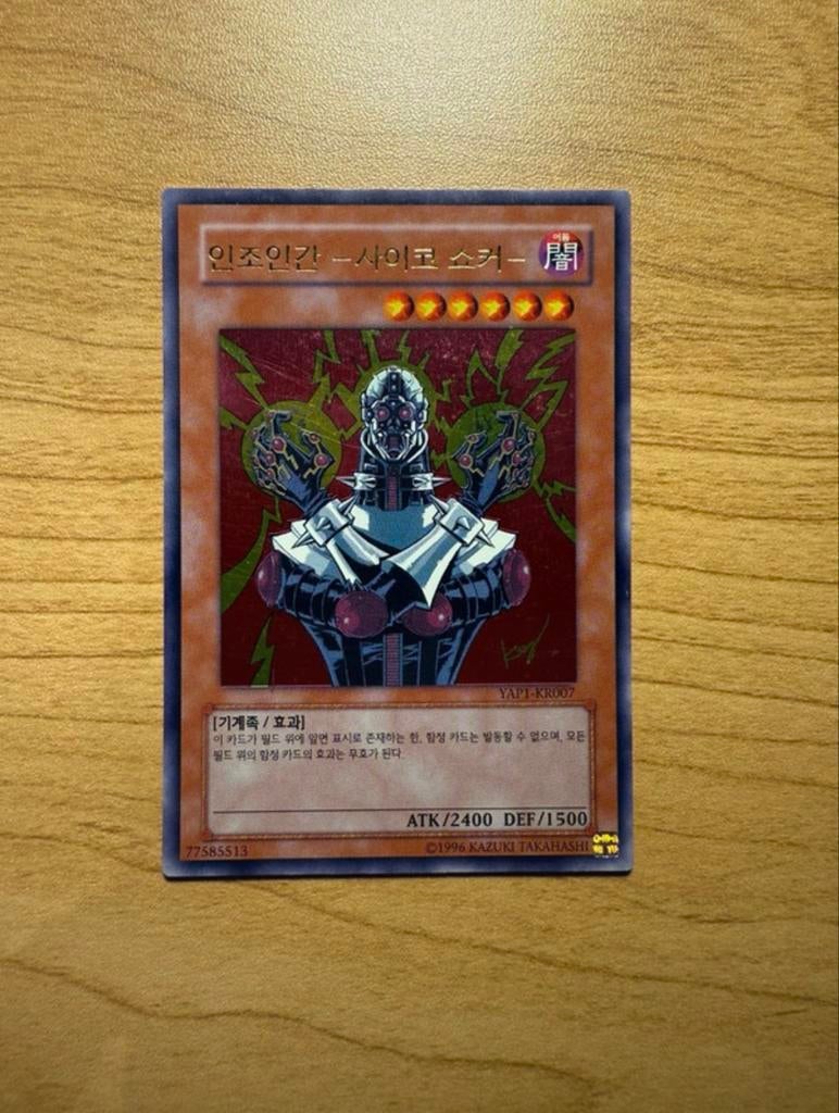 Yu-Gi-Oh! Jinzo YAP1 Korean - Anniversary Pack, Ophalen of Verzenden, Zo goed als nieuw, Losse kaart, Foil
