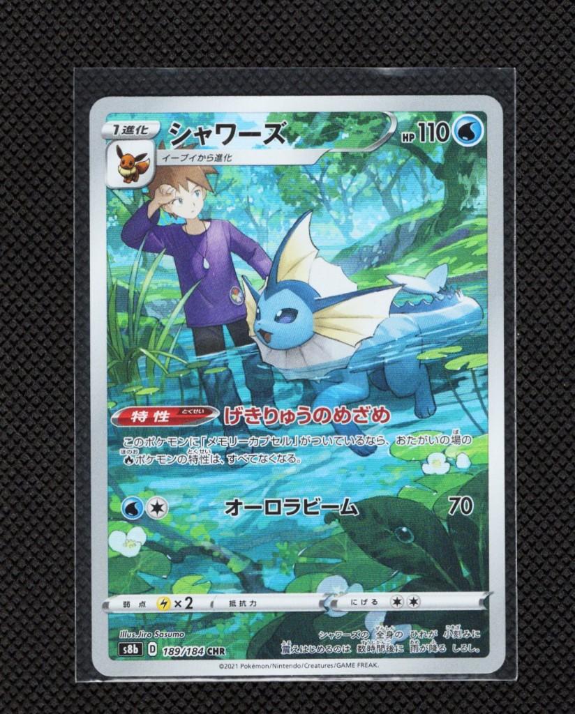 Vaporeon s8b 189, Ophalen of Verzenden, Nieuw, Losse kaart, Foil