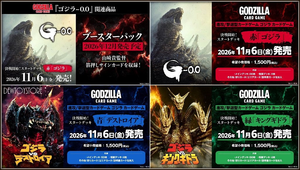 [𝗣𝗿𝗲-𝗼𝗿𝗱𝗲𝗿] TOHO Trading Card Game TCG - Godzilla, Verzenden, Nieuw