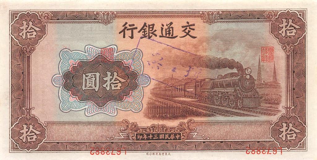 China 10 Yuan 1941 Unc Mismatched serial #, RARE pn 259d, Ophalen of Verzenden, Zuidoost-Azië, Los biljet