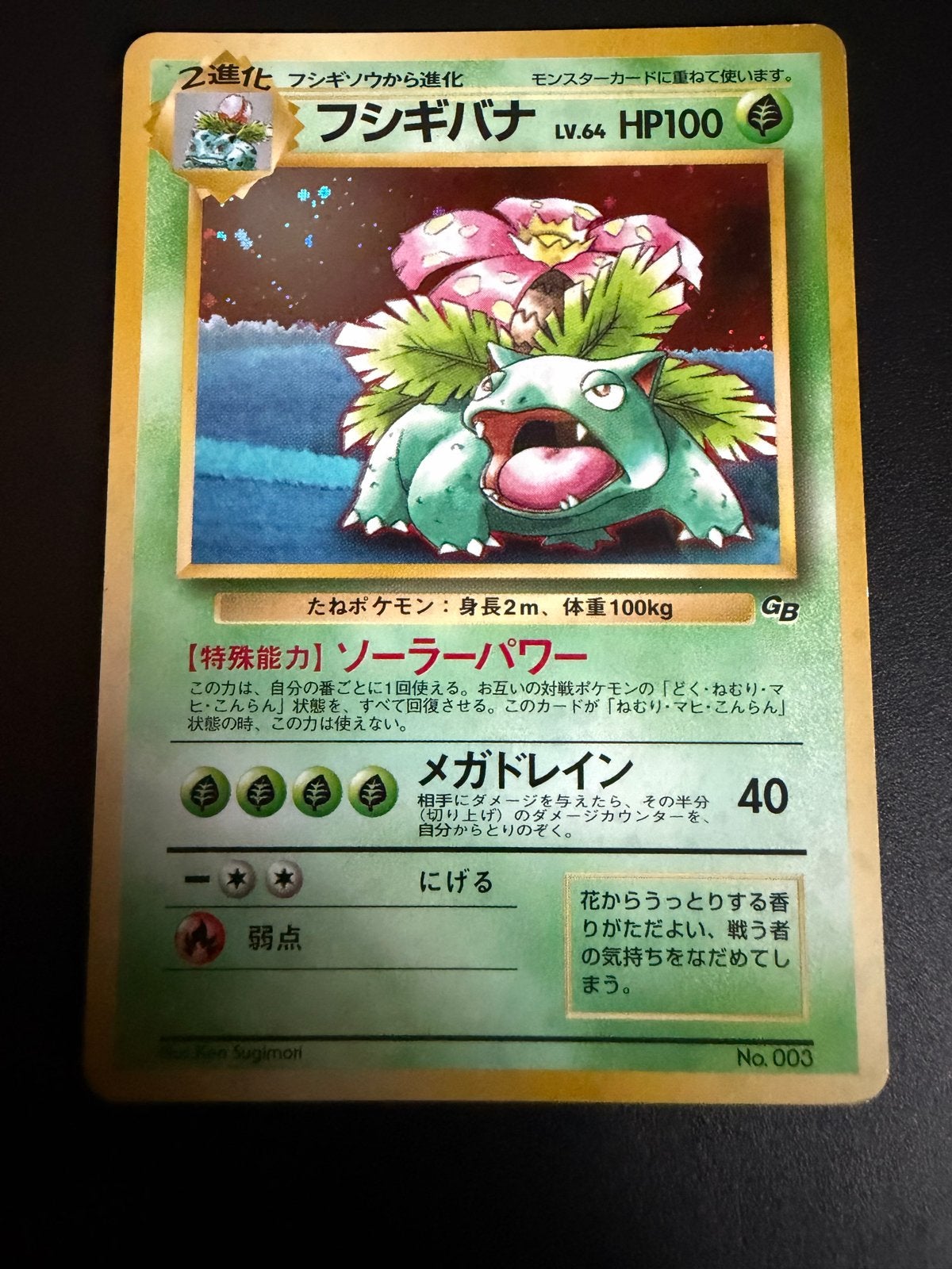 Pokémon Kaart - Venusaur (Japanse versie), Ophalen of Verzenden, Gebruikt, Losse kaart