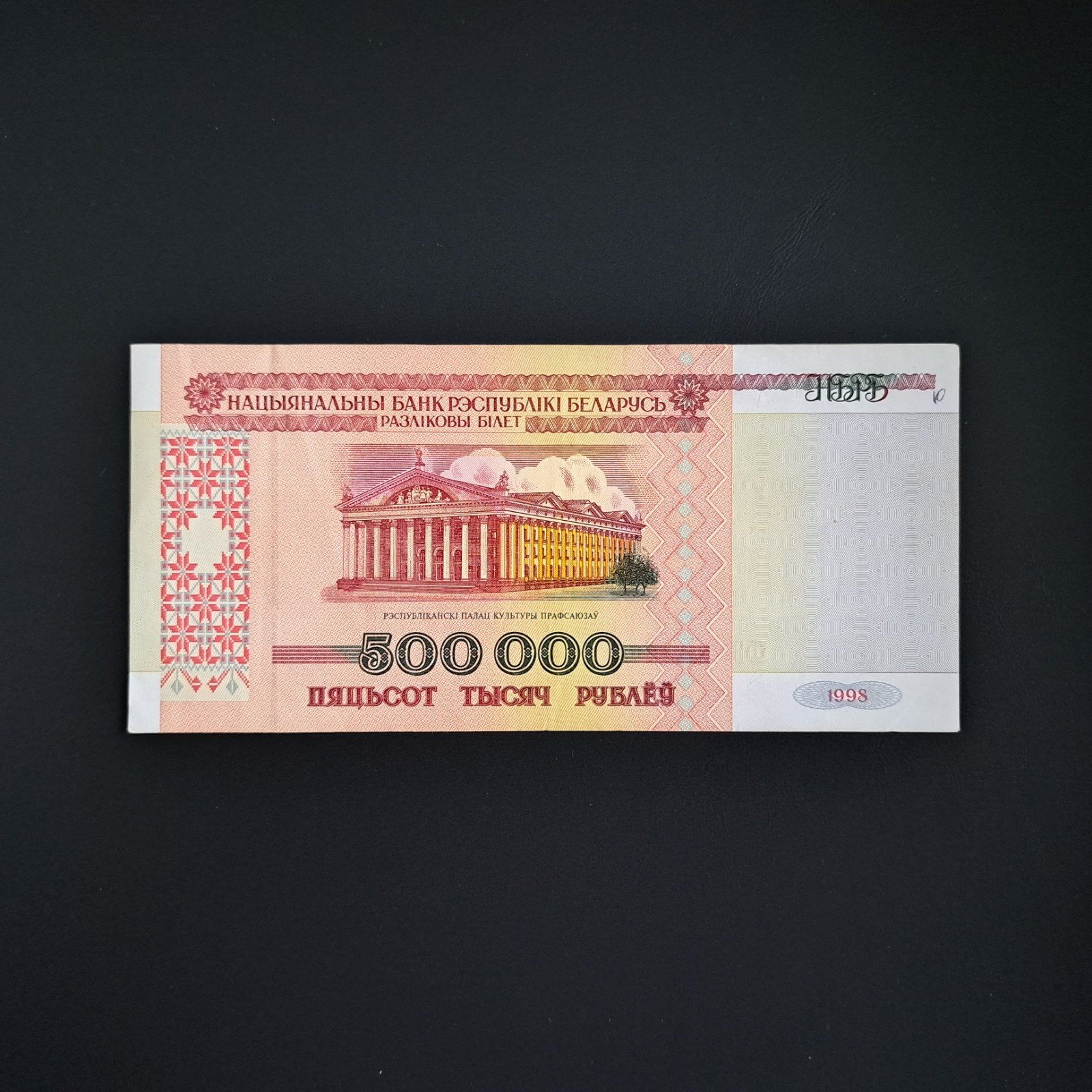 500000 roebel Wit Rusland #006, Verzenden, Overige landen, Los biljet