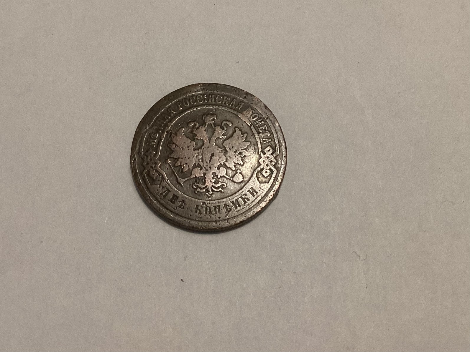 Oude Russische munt 1896, Ophalen of Verzenden